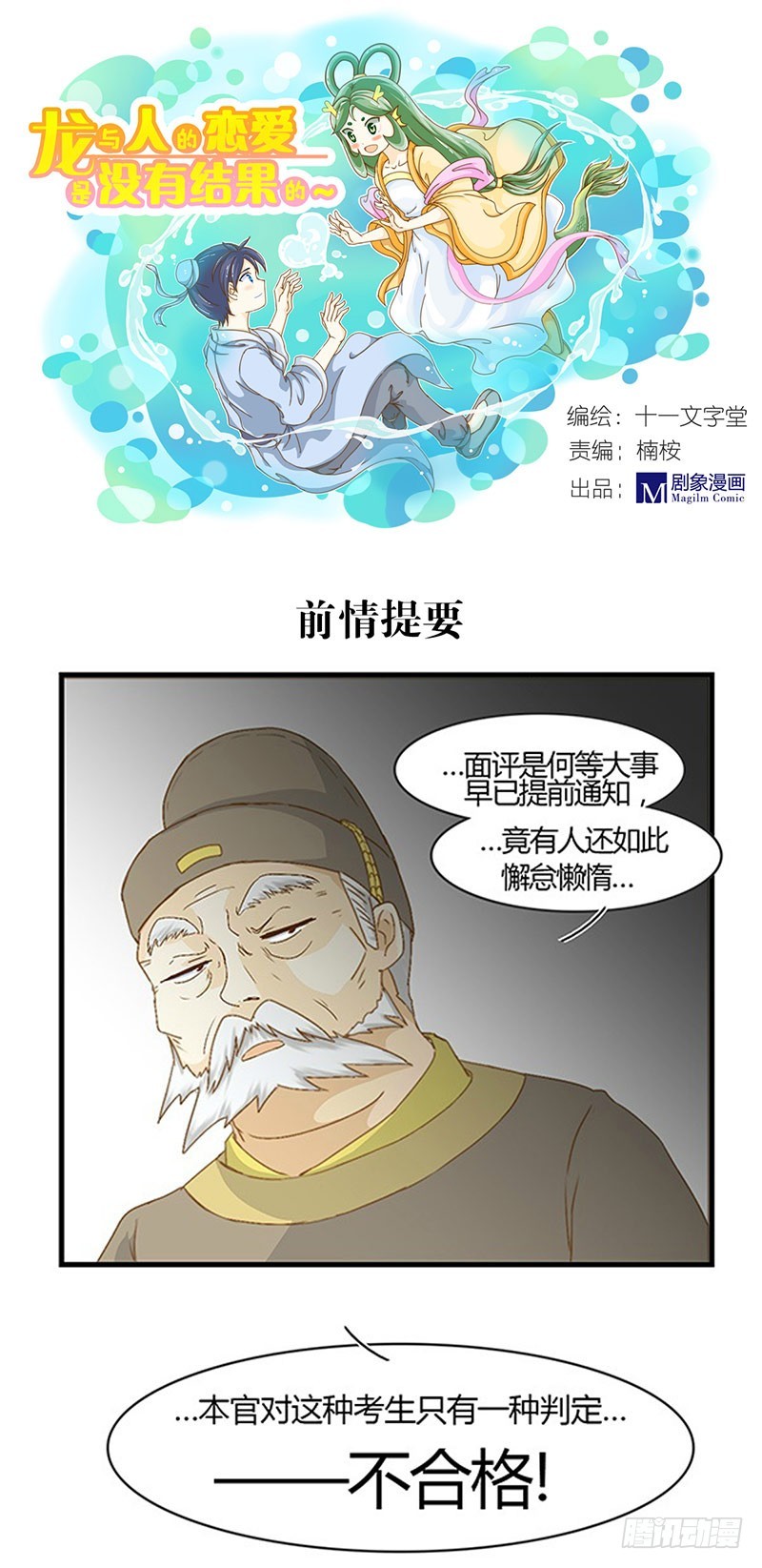 《龙与人的恋爱是没有结果的》老师，好助攻！ 第1页