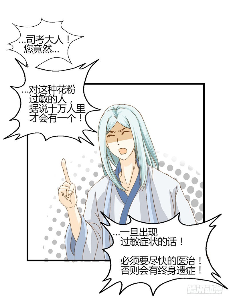 《龙与人的恋爱是没有结果的》老师，好助攻！ 第21页
