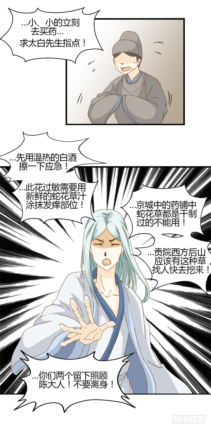 《龙与人的恋爱是没有结果的》老师，好助攻！ 第22页