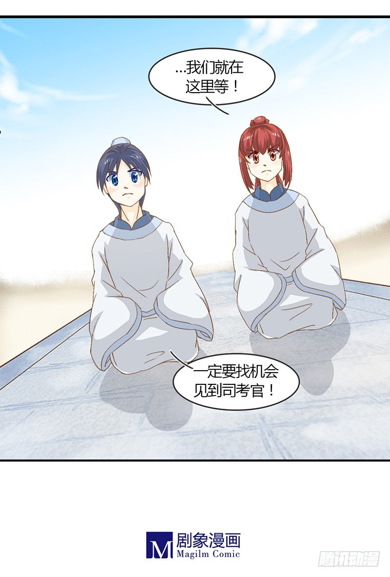 《龙与人的恋爱是没有结果的》老师，好助攻！ 第24页