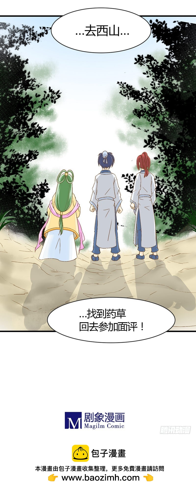 《龙与人的恋爱是没有结果的》老师，好助攻！ 第28页