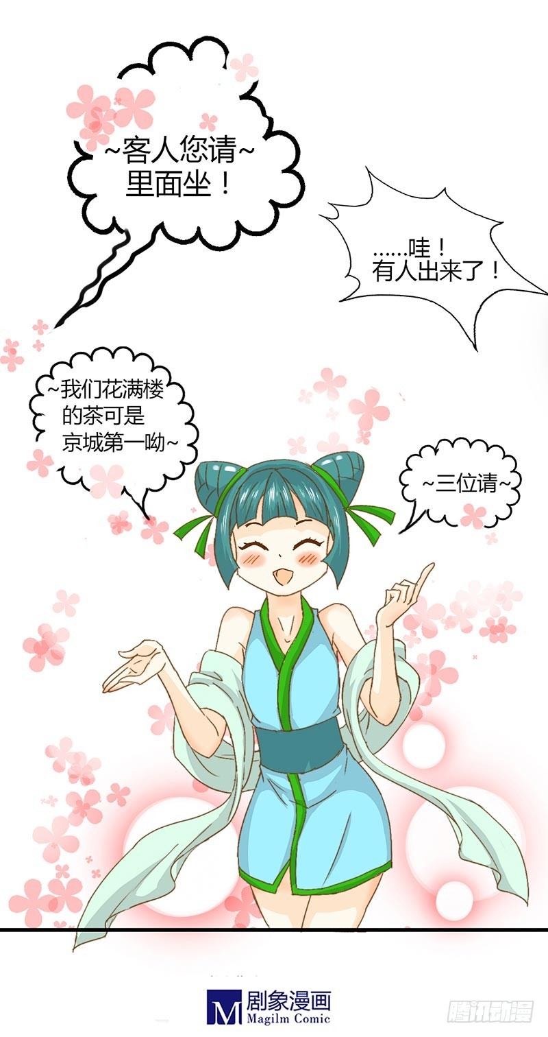 《龙与人的恋爱是没有结果的》突然出现的妹子 第10页