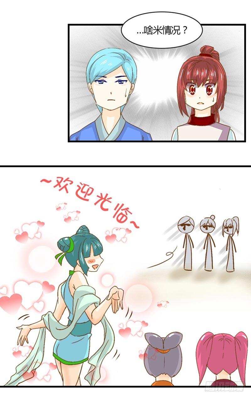 《龙与人的恋爱是没有结果的》突然出现的妹子 第12页