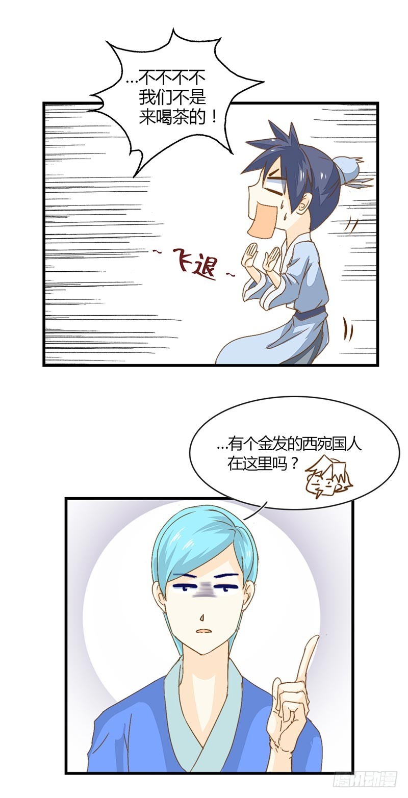 《龙与人的恋爱是没有结果的》突然出现的妹子 第13页