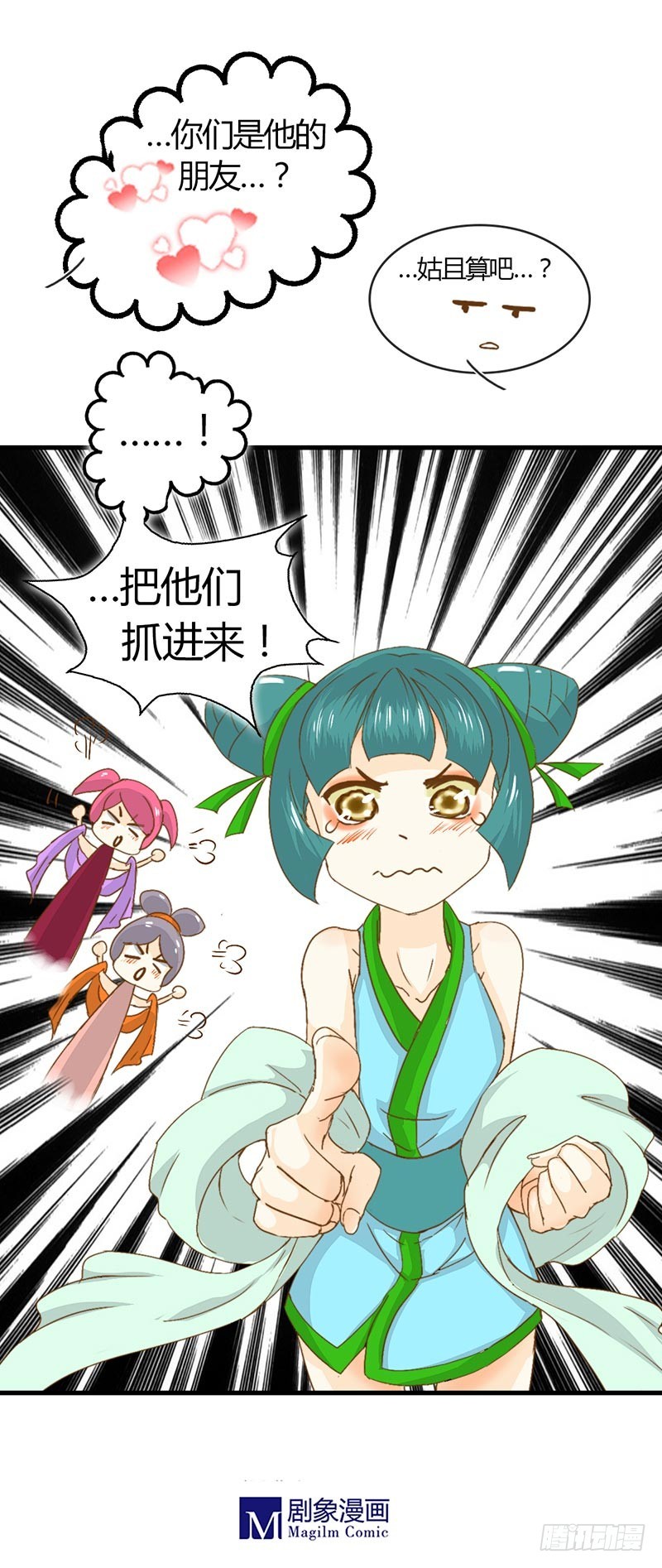 《龙与人的恋爱是没有结果的》突然出现的妹子 第14页