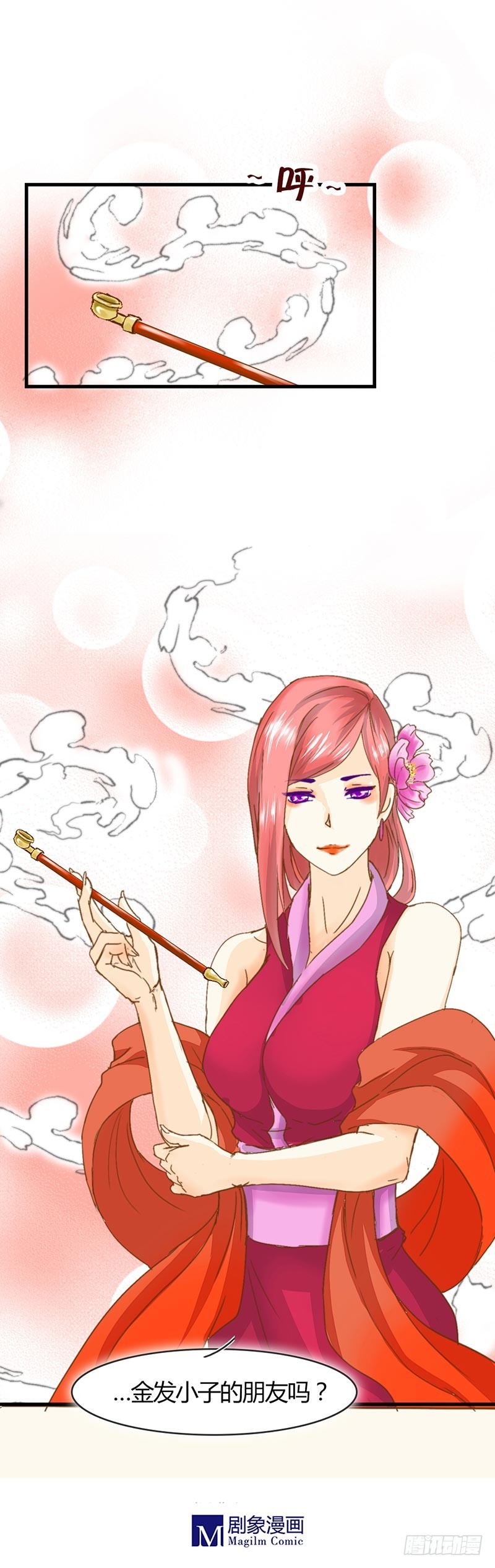 《龙与人的恋爱是没有结果的》突然出现的妹子 第17页
