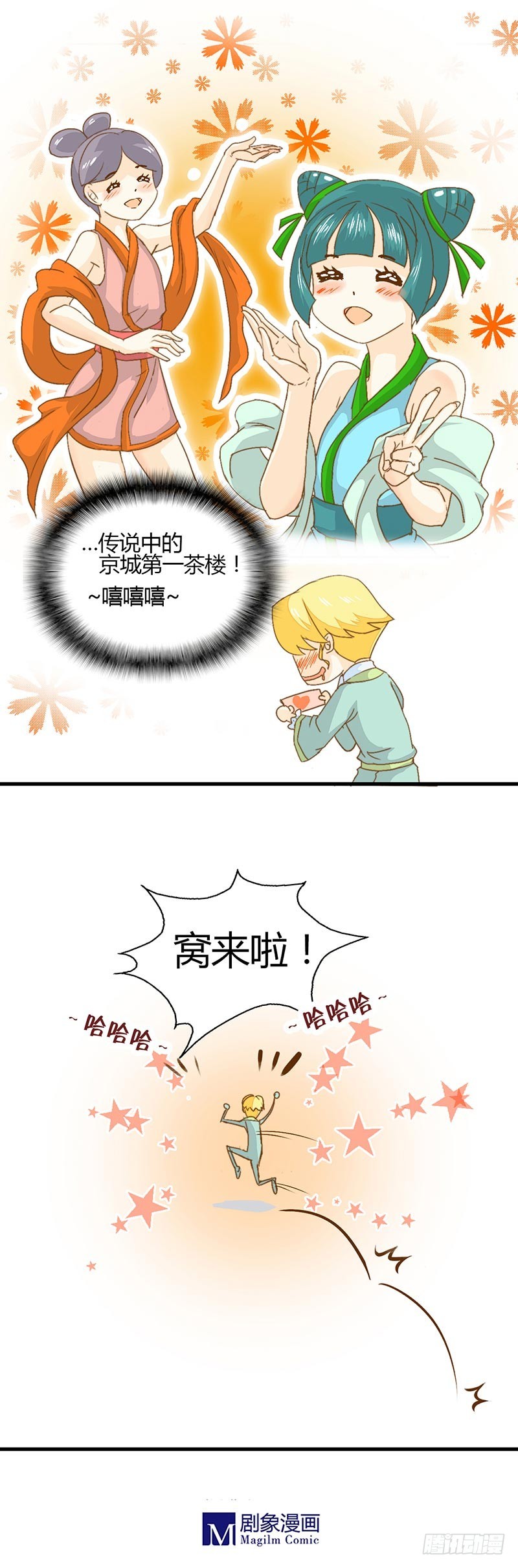 《龙与人的恋爱是没有结果的》突然出现的妹子 第3页