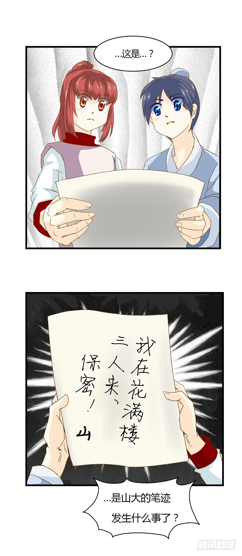 《龙与人的恋爱是没有结果的》突然出现的妹子 第6页