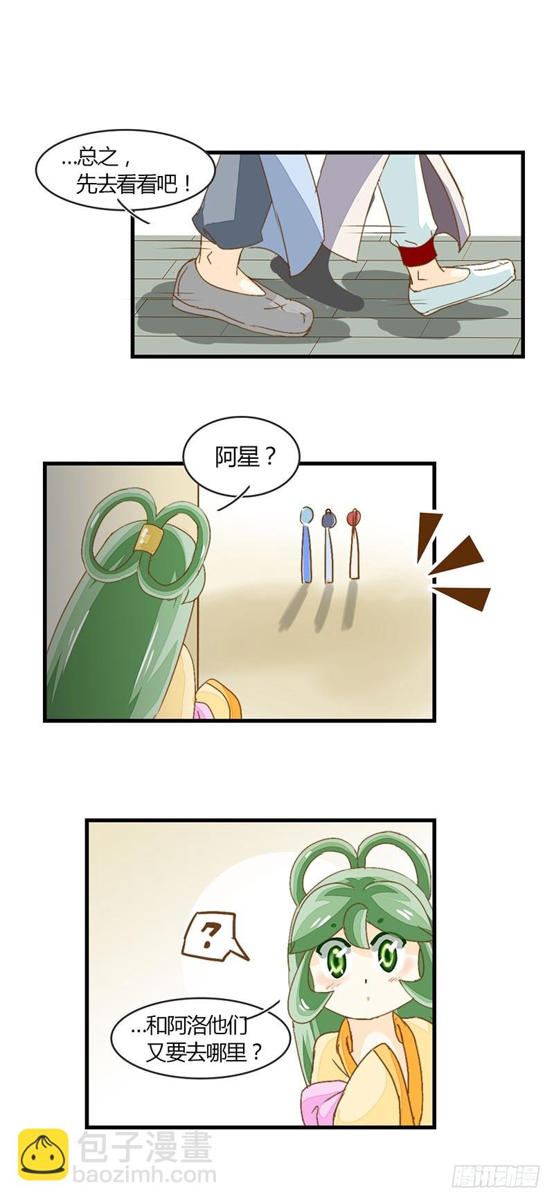 《龙与人的恋爱是没有结果的》突然出现的妹子 第8页
