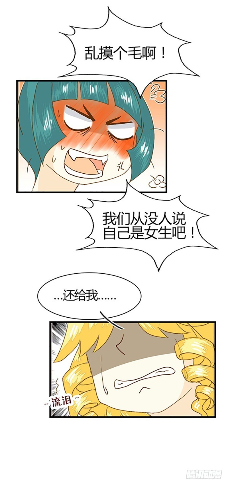 《龙与人的恋爱是没有结果的》某人早已看穿了一切 第15页