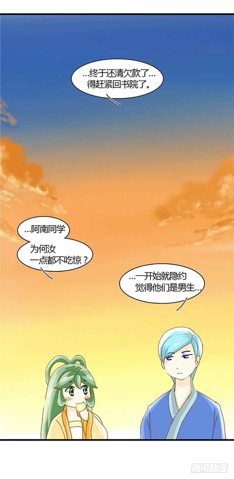 《龙与人的恋爱是没有结果的》某人早已看穿了一切 第21页