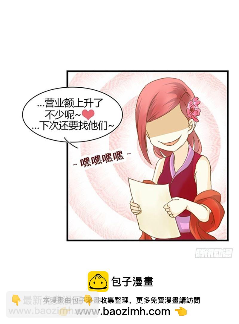 《龙与人的恋爱是没有结果的》某人早已看穿了一切 第23页