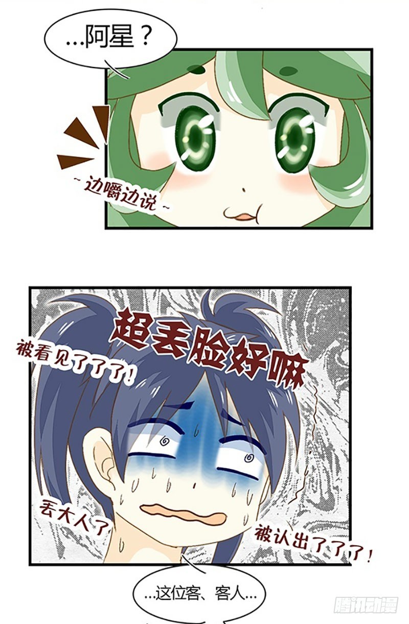 《龙与人的恋爱是没有结果的》某人早已看穿了一切 第3页