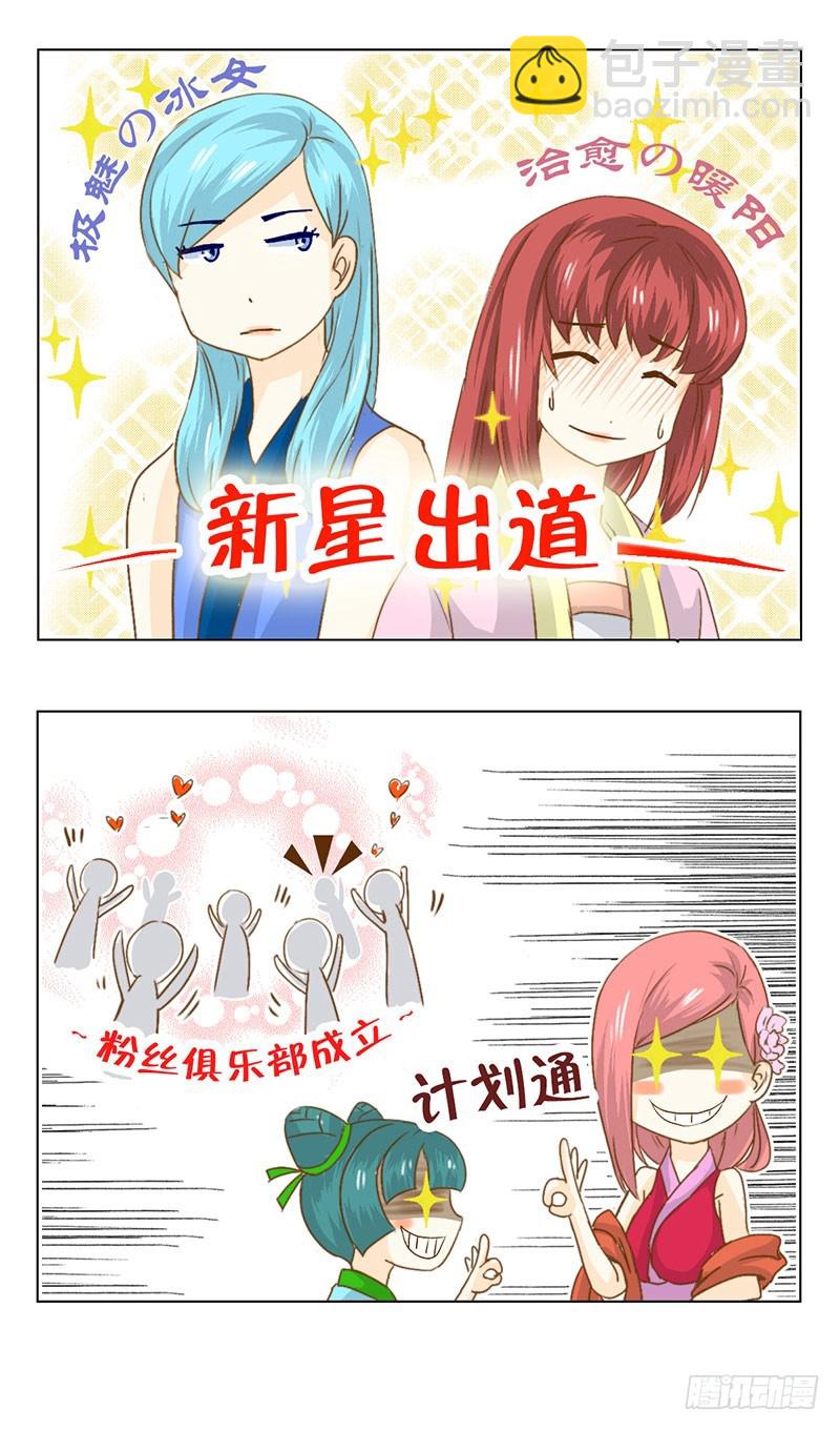 《龙与人的恋爱是没有结果的》小四格 第7页