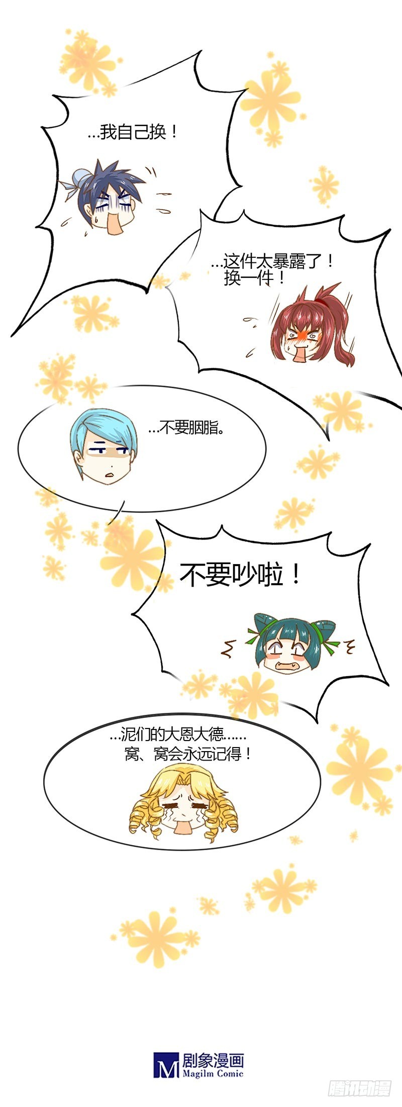 《龙与人的恋爱是没有结果的》尴尬了 第10页