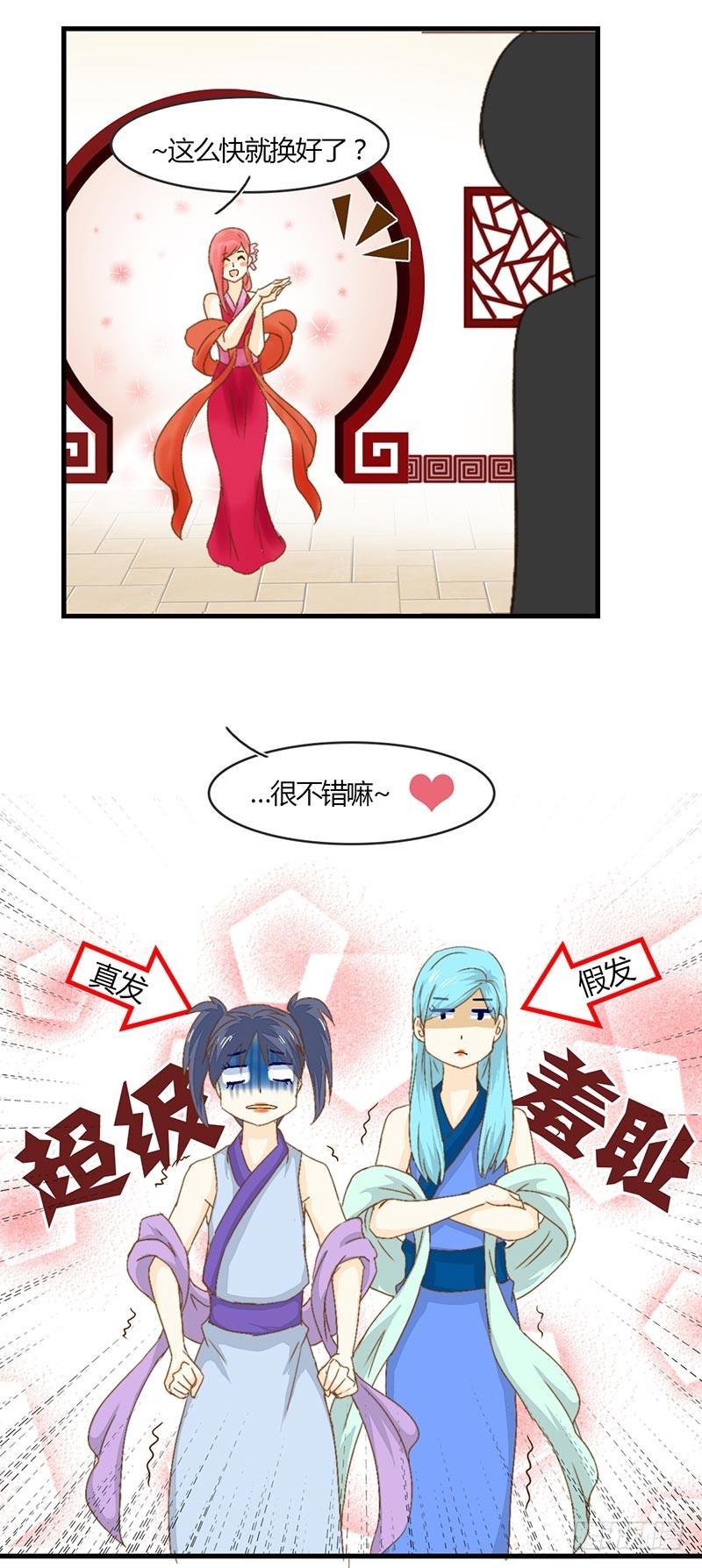《龙与人的恋爱是没有结果的》尴尬了 第11页