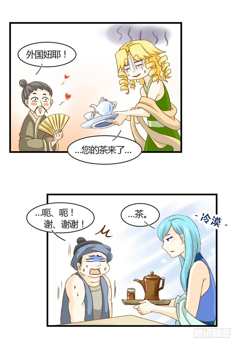 《龙与人的恋爱是没有结果的》尴尬了 第18页