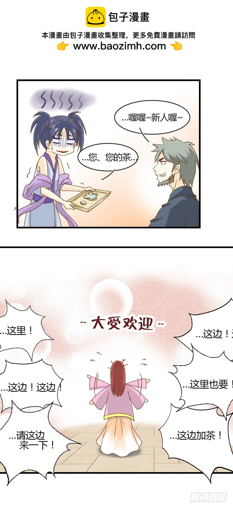 《龙与人的恋爱是没有结果的》尴尬了 第19页