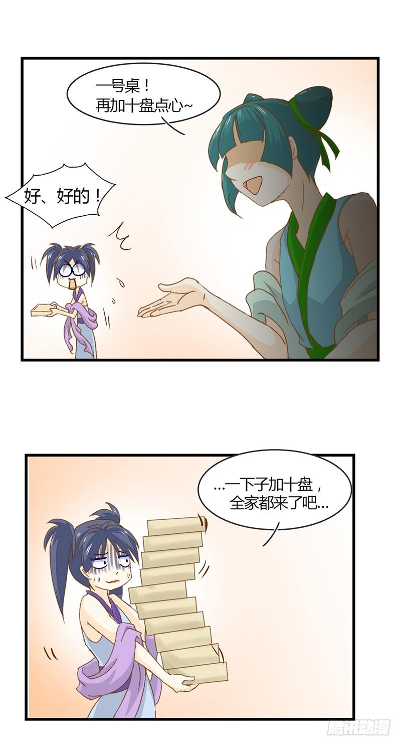 《龙与人的恋爱是没有结果的》尴尬了 第20页