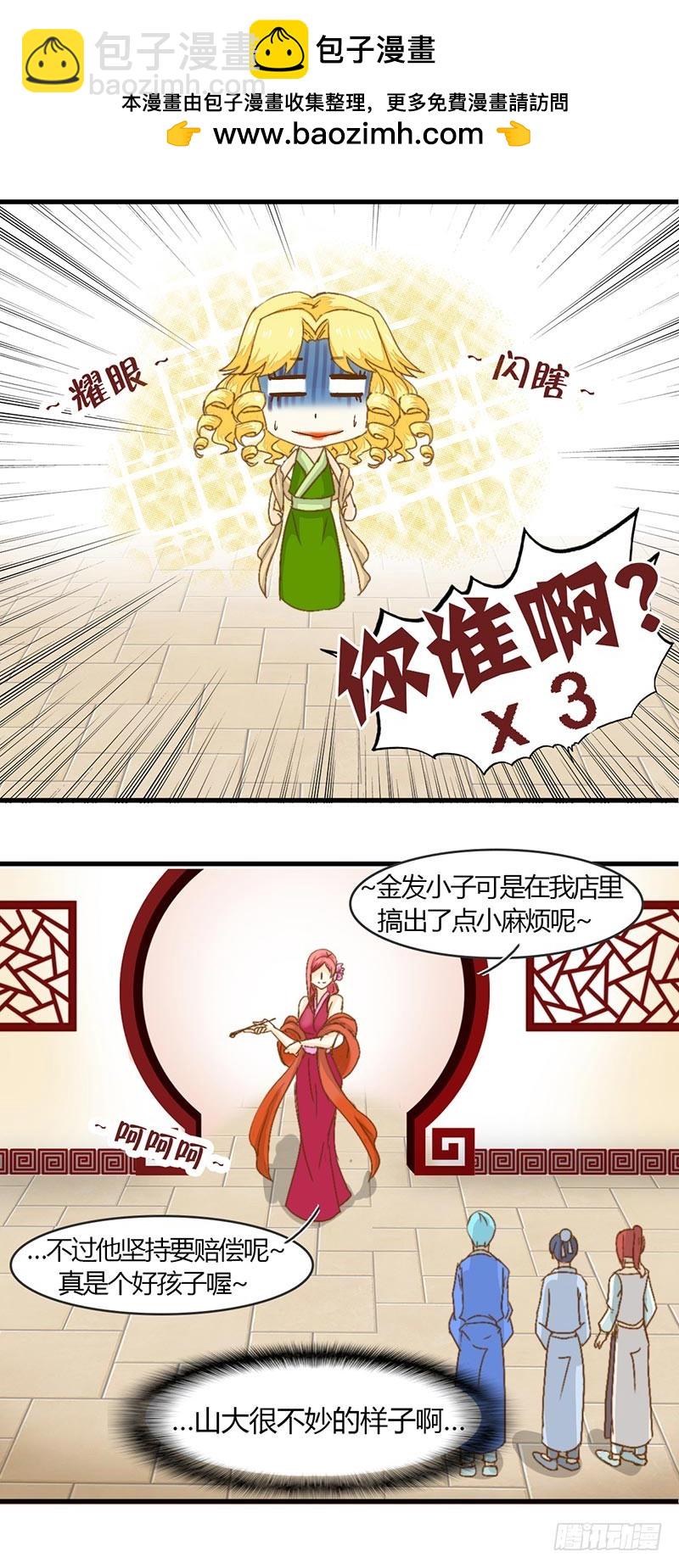 《龙与人的恋爱是没有结果的》尴尬了 第2页