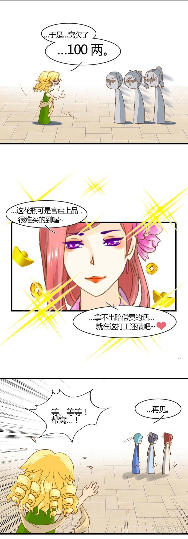 《龙与人的恋爱是没有结果的》尴尬了 第4页