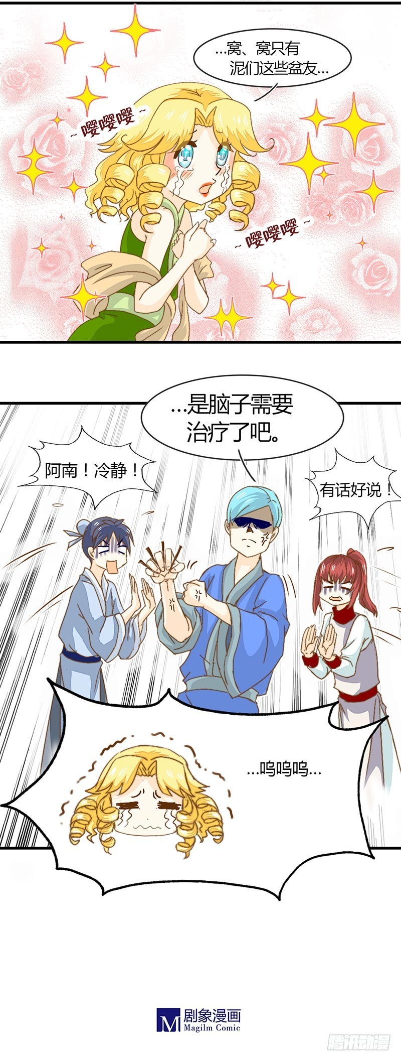 《龙与人的恋爱是没有结果的》尴尬了 第6页