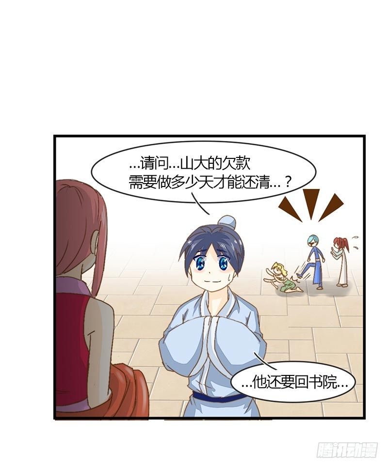 《龙与人的恋爱是没有结果的》尴尬了 第7页
