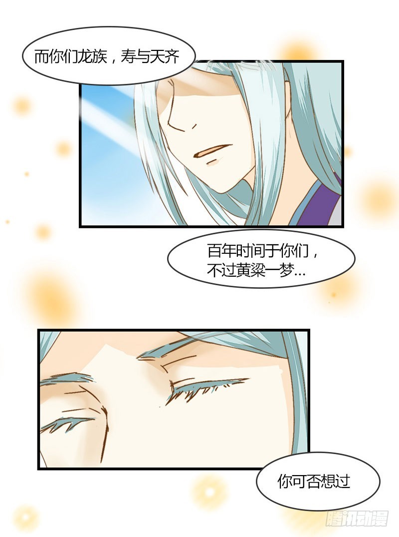 《龙与人的恋爱是没有结果的》龙！被另一个人发现！ 第11页