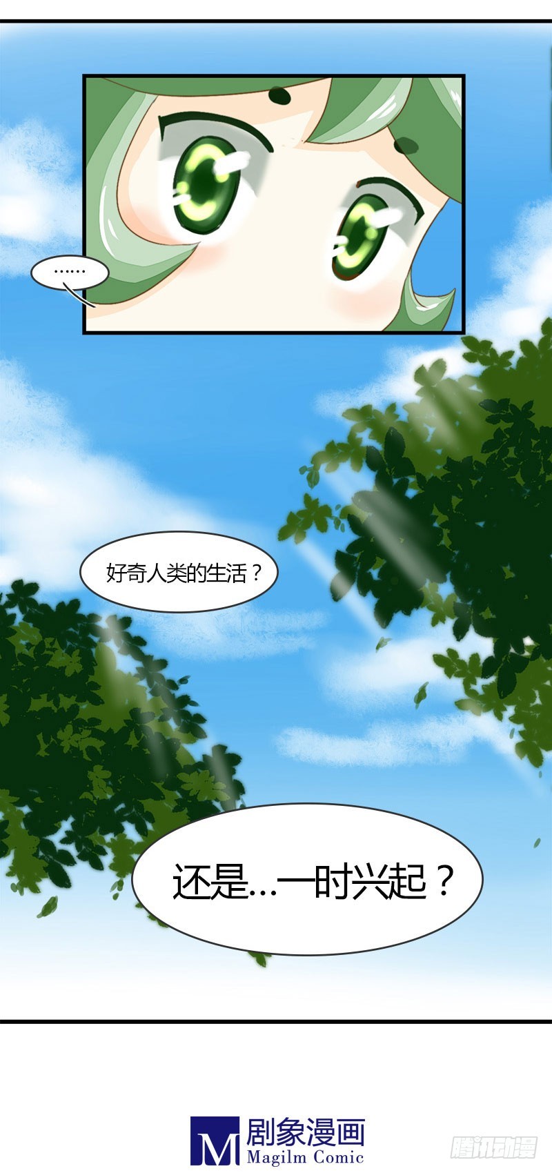 《龙与人的恋爱是没有结果的》龙！被另一个人发现！ 第13页