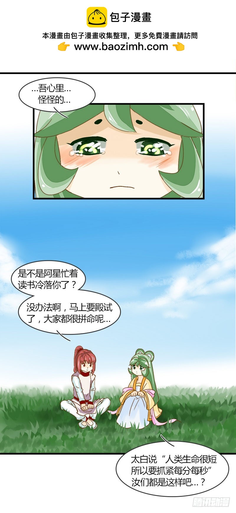 《龙与人的恋爱是没有结果的》龙！被另一个人发现！ 第18页