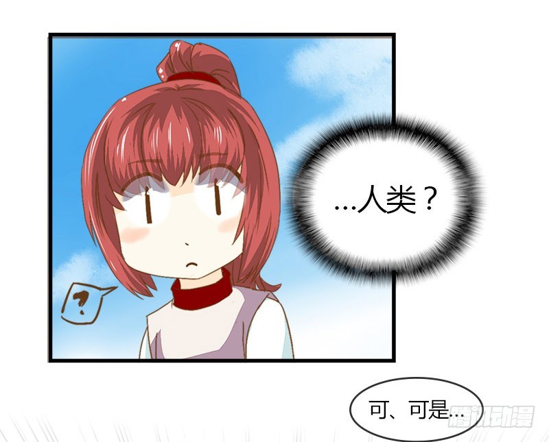 《龙与人的恋爱是没有结果的》龙！被另一个人发现！ 第19页