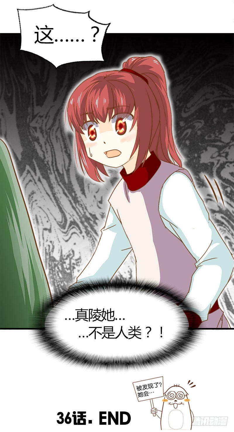 《龙与人的恋爱是没有结果的》龙！被另一个人发现！ 第23页