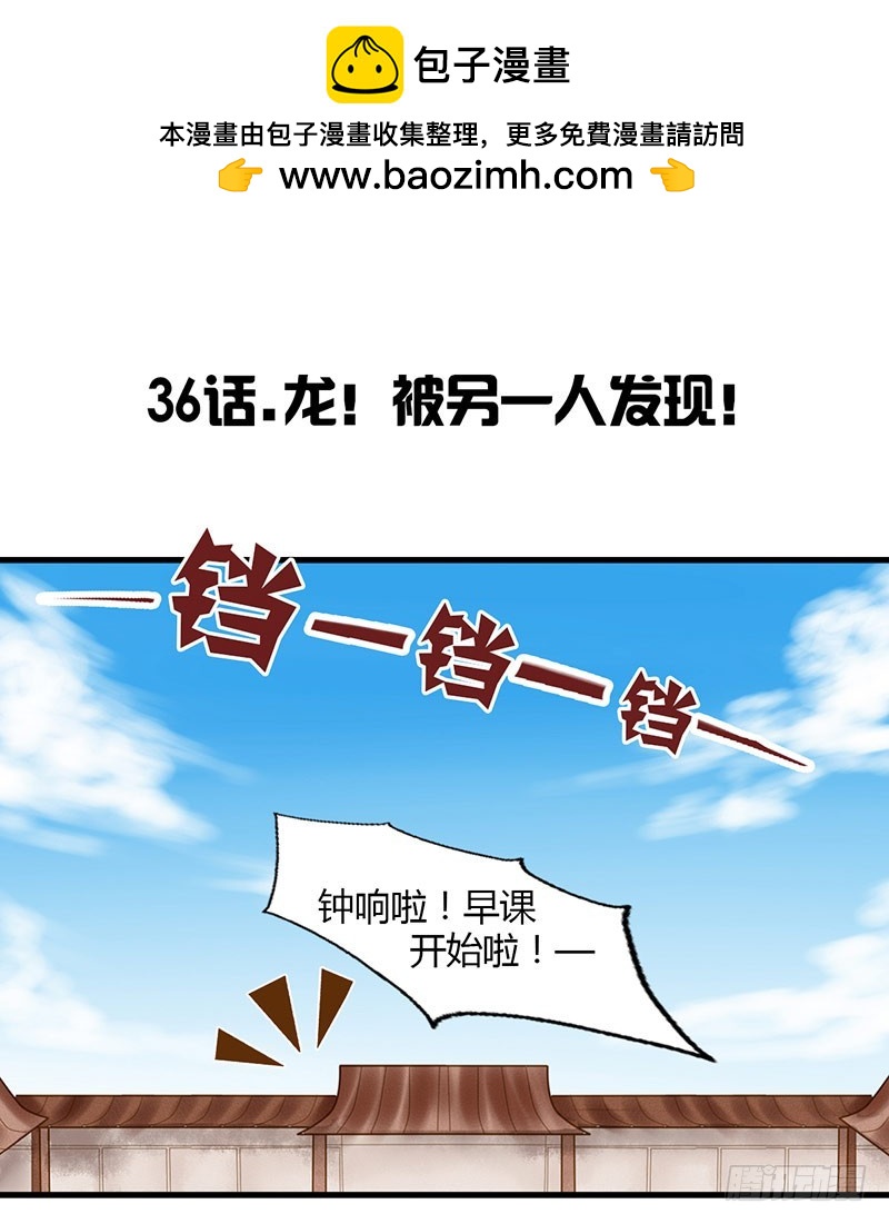 《龙与人的恋爱是没有结果的》龙！被另一个人发现！ 第2页