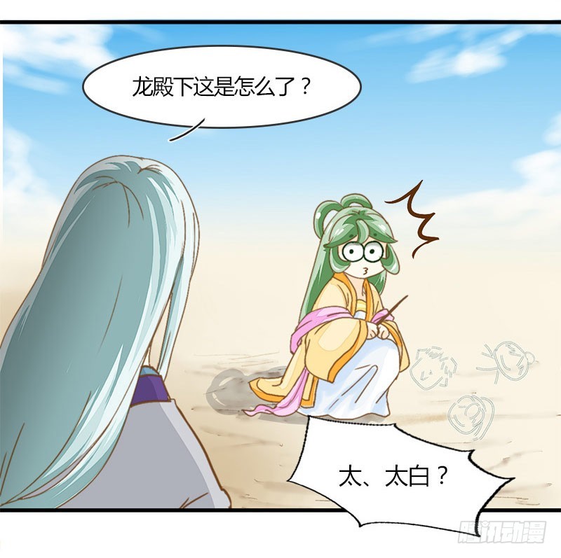 《龙与人的恋爱是没有结果的》龙！被另一个人发现！ 第8页