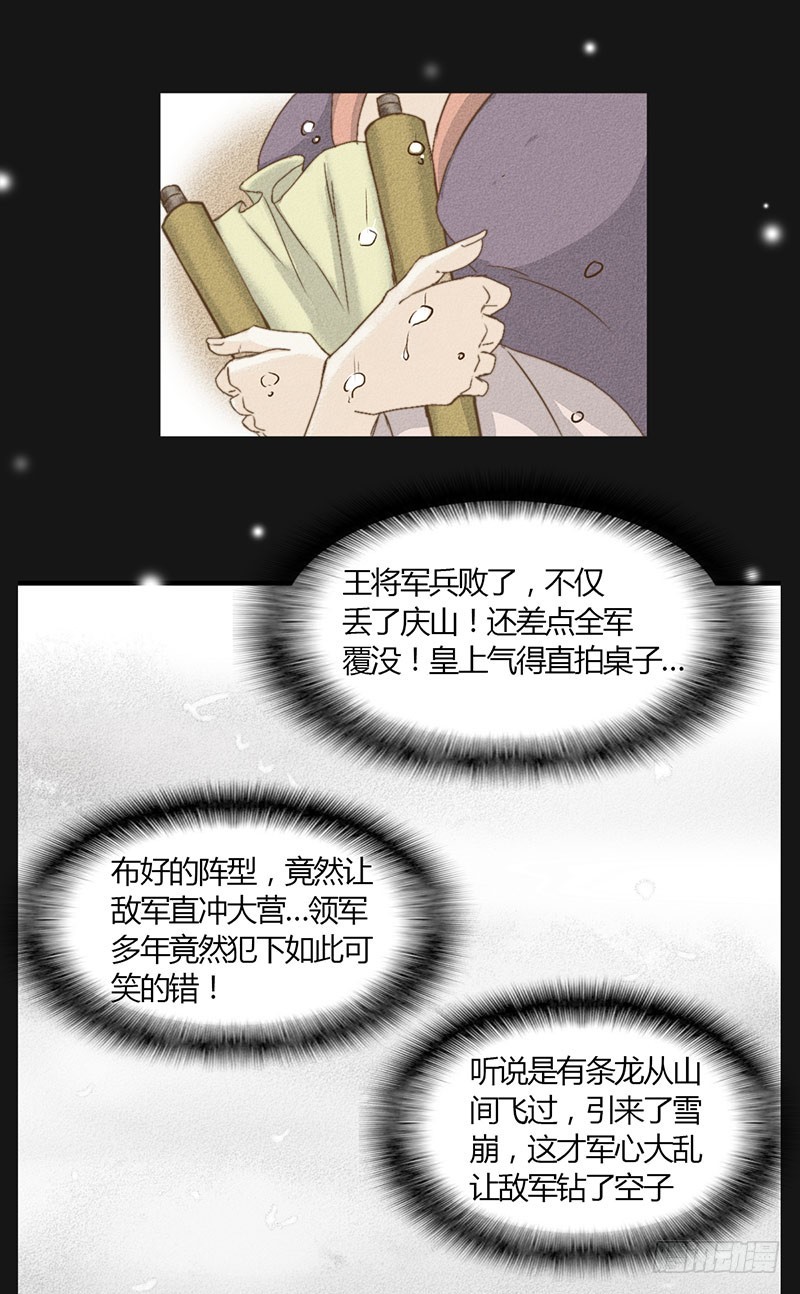 《龙与人的恋爱是没有结果的》为什么你偏偏是龙？ 第11页