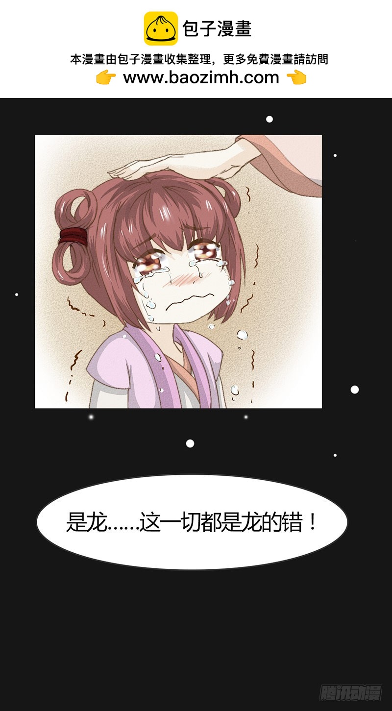 《龙与人的恋爱是没有结果的》为什么你偏偏是龙？ 第14页