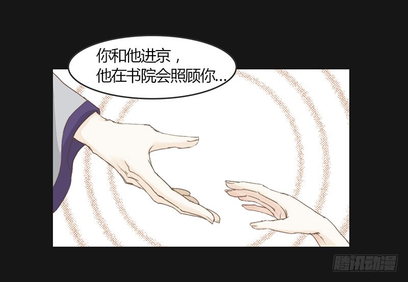 《龙与人的恋爱是没有结果的》为什么你偏偏是龙？ 第16页