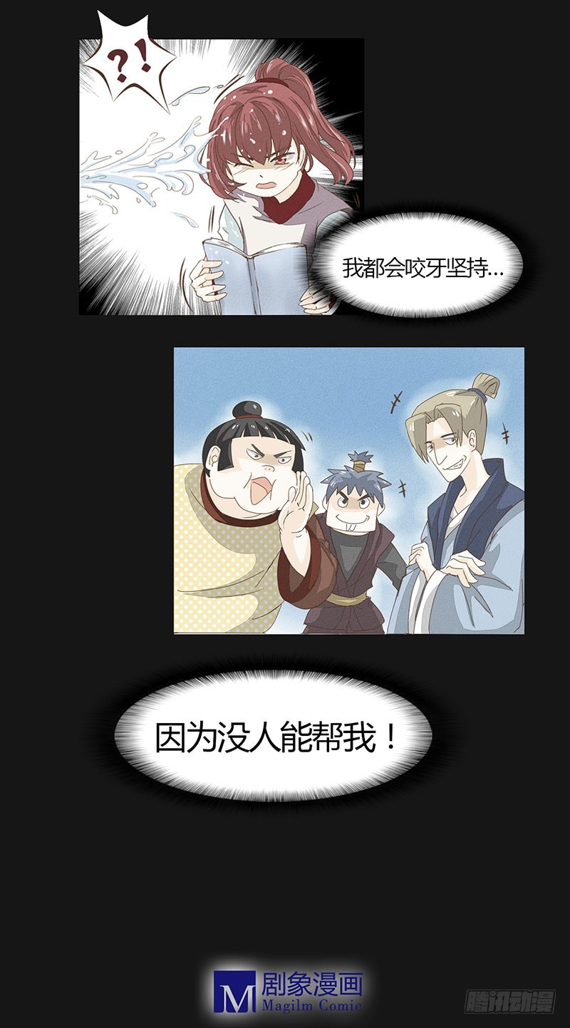 《龙与人的恋爱是没有结果的》为什么你偏偏是龙？ 第20页