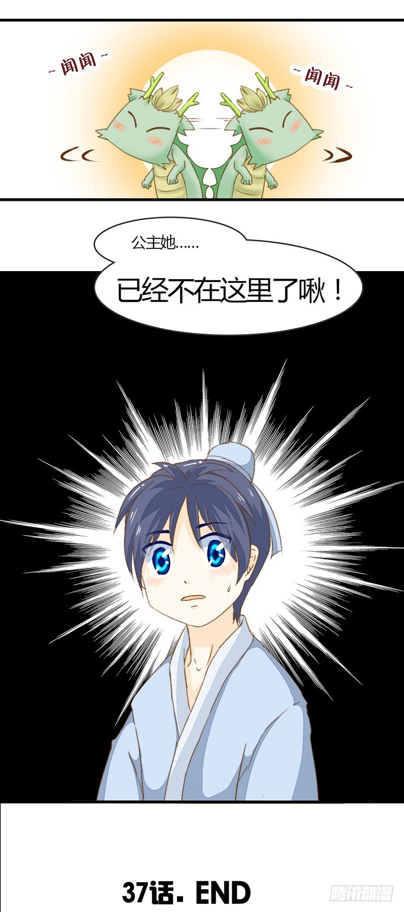 《龙与人的恋爱是没有结果的》为什么你偏偏是龙？ 第28页