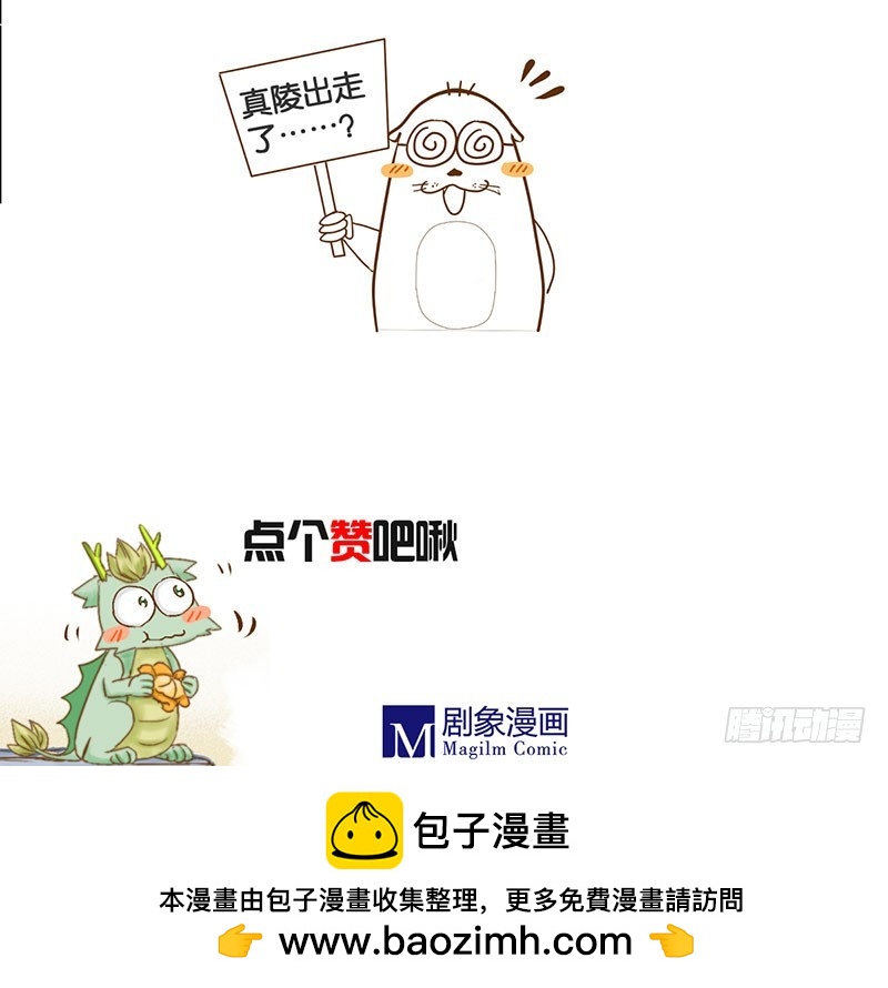 《龙与人的恋爱是没有结果的》为什么你偏偏是龙？ 第29页