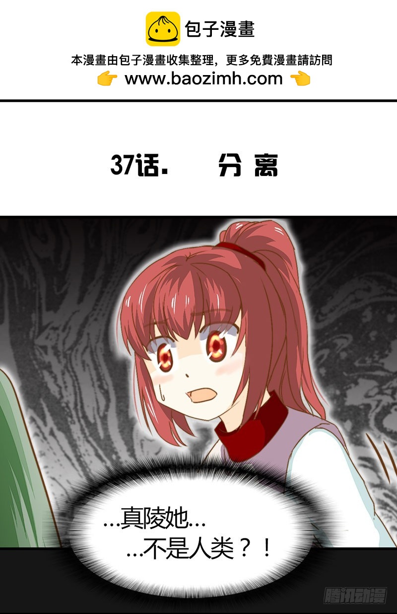 《龙与人的恋爱是没有结果的》为什么你偏偏是龙？ 第2页