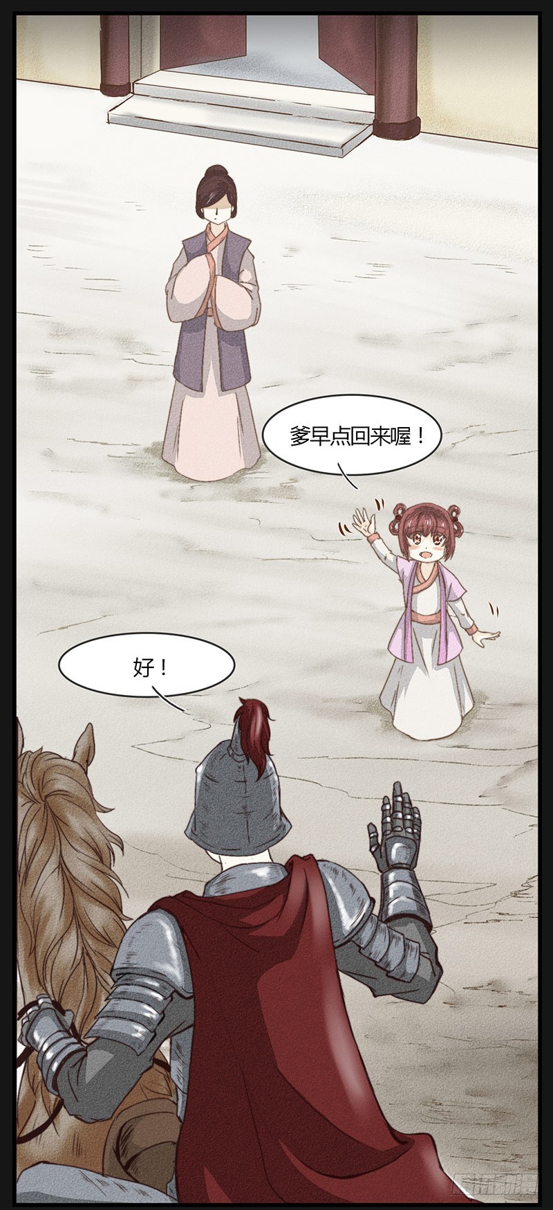 《龙与人的恋爱是没有结果的》为什么你偏偏是龙？ 第8页