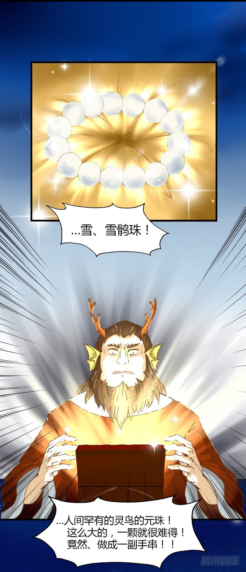 《龙与人的恋爱是没有结果的》论家庭关系与恋爱的关系 第19页