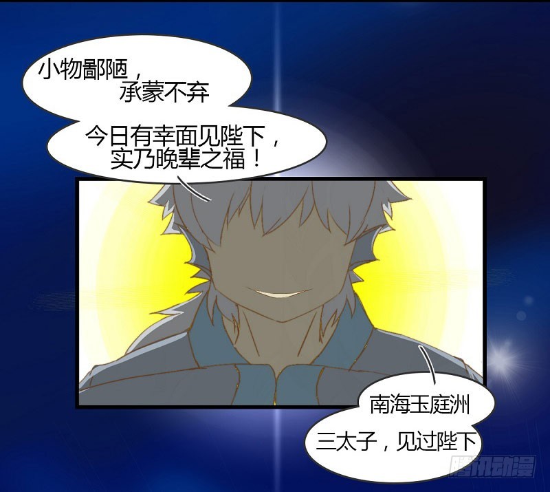 《龙与人的恋爱是没有结果的》论家庭关系与恋爱的关系 第24页