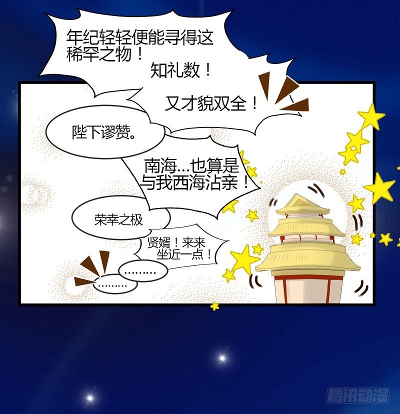 《龙与人的恋爱是没有结果的》论家庭关系与恋爱的关系 第25页