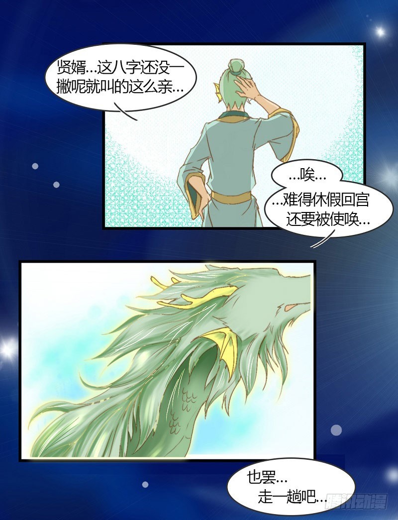 《龙与人的恋爱是没有结果的》论家庭关系与恋爱的关系 第26页