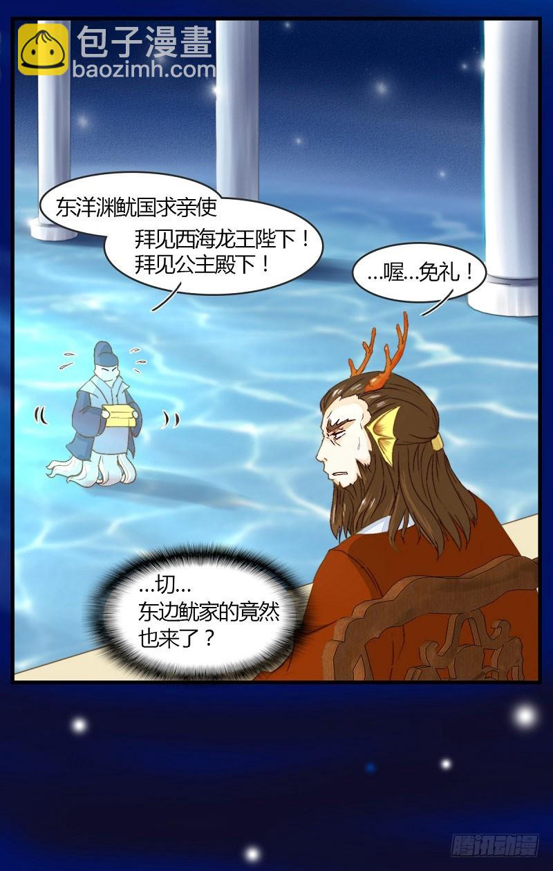 《龙与人的恋爱是没有结果的》论家庭关系与恋爱的关系 第5页