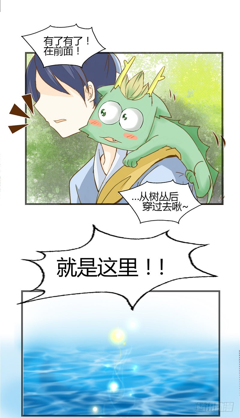 《龙与人的恋爱是没有结果的》有些话只对你说 第12页