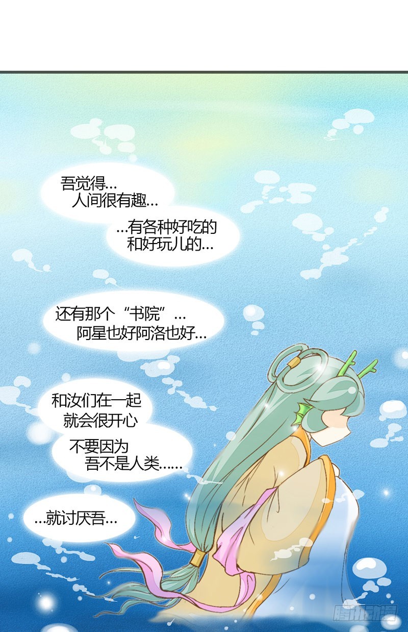 《龙与人的恋爱是没有结果的》有些话只对你说 第22页