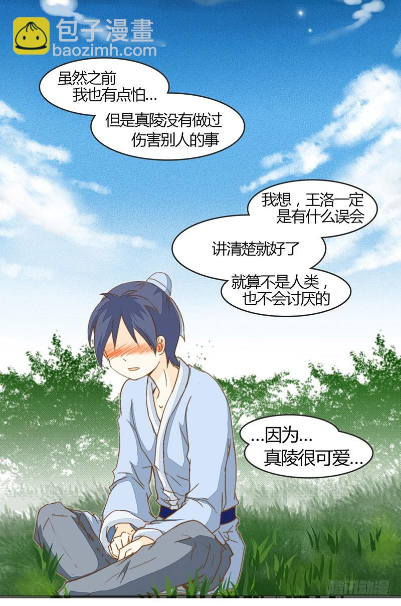 《龙与人的恋爱是没有结果的》有些话只对你说 第23页